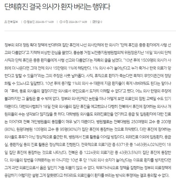 전북일보 6월 18일 사설(홈페이지 갈무리)