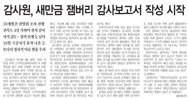 전민일보 6월 18일 2면 기사(지면 갈무리)