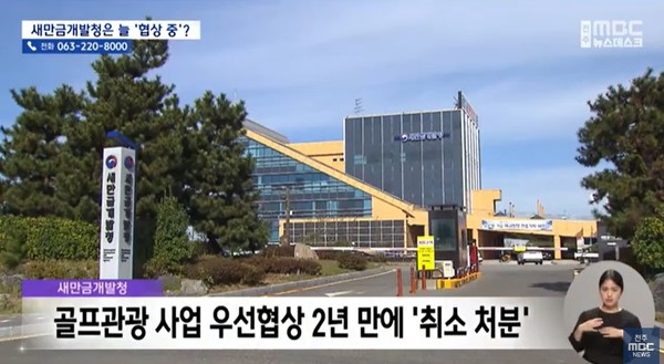 전주MBC 6월 17일 뉴스 화면(영상 갈무리)