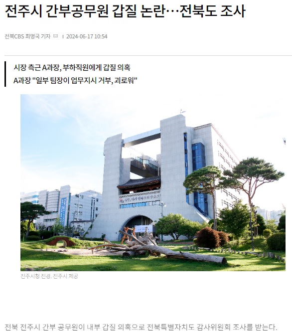 전북CBS 노컷뉴스 6월 17일 기사(홈페이지 갈무리)