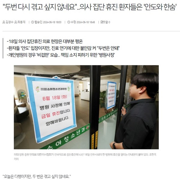 전북일보 6월 18일 인터넷판 기사(홈페이지 갈무리)