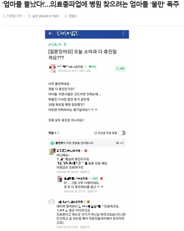 전북도민일보 6월 18일 인터넷판 기사(홈페이지 갈무리)