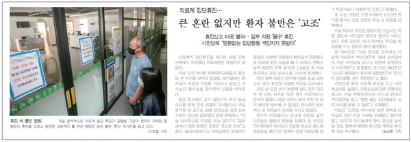 새전북신문 6월 19일 1면 기사(지면 갈무리)