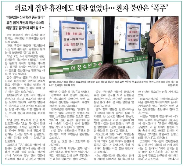 전민일보 6월 19일 1면 기사(지면 갈무리)