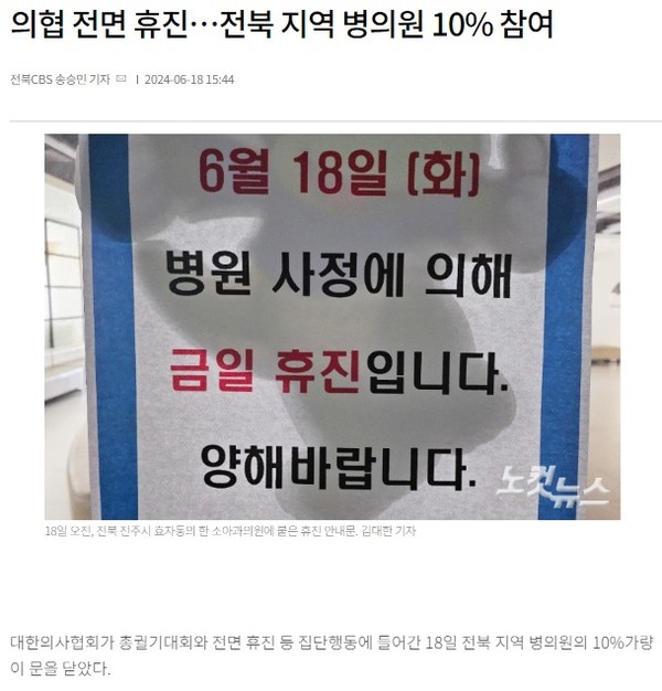 전북CBS 노컷뉴스 6월 18일 기사(홈페이지 갈무리)