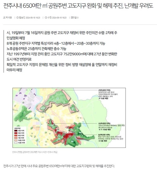 전북일보 6월 18일 인터넷판 기사(홈페이지 갈무리)