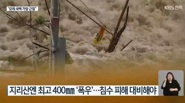 2022년 9월 4일 태풍 관련 KBS전주총국 뉴스 화면(영상 갈무리)