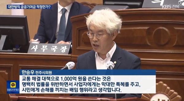 KBS전주총국 6월 19일 뉴스 화면(영상 갈무리)