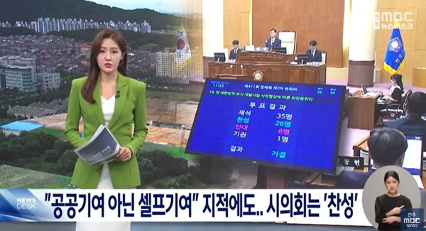 전주MBC 6월 19일 뉴스 화면(영상 갈무리)
