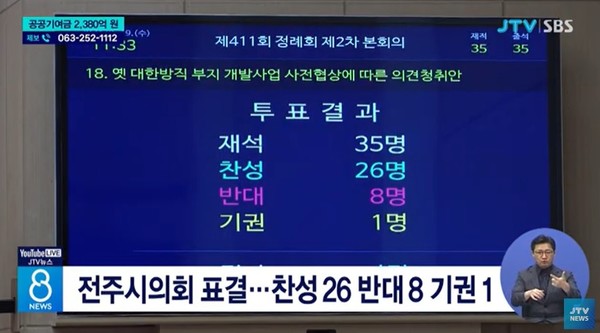 JTV 6월 19일 뉴스 화면(영상 갈무리)