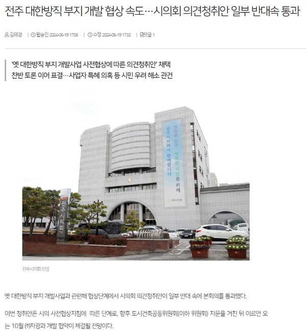 전북일보 6월 19일 인터넷판 기사(홈페이지 갈무리)