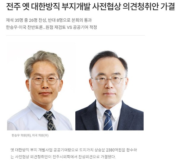 전라일보 6월 19일 인터넷판 기사(홈페이지 갈무리)