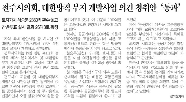 전민일보 6월 20일 5면 기사(지면 갈무리)