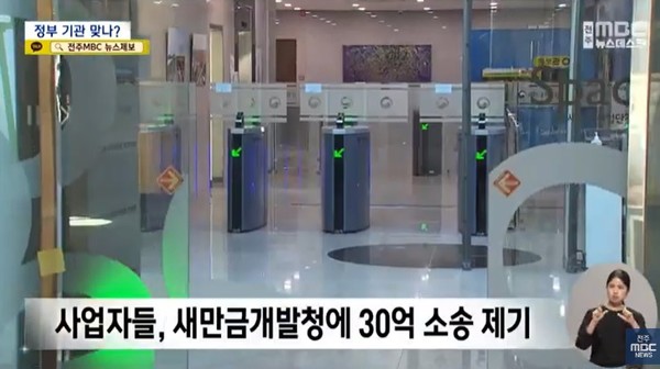 전주MBC 6월 19일 뉴스 화면(영상 갈무리)