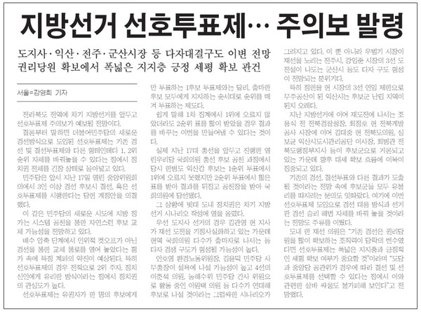 새전북신문 6월 20일 1면 기사(지면 갈무리)