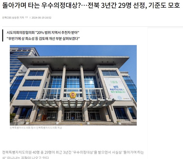 전북CBS 노컷뉴스 6월 19일 기사(홈페이지 갈무리)