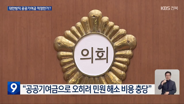 6월 19일 자 KBS전주총국 뉴스9 보도 화면 편집