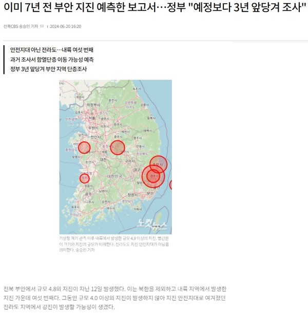 전북CBS 노컷뉴스 6월 20일 기사(홈페이지 갈무리)