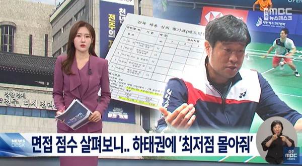 전주MBC 6월 20일 뉴스 화면(영상 갈무리)