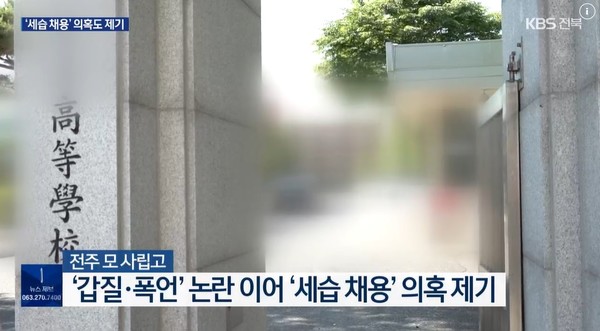 KBS전주총국 6월 20일 뉴스 화면(영상 갈무리)