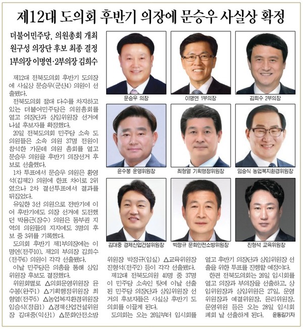 전민일보 6월 21일 1면 기사(지면 갈무리)