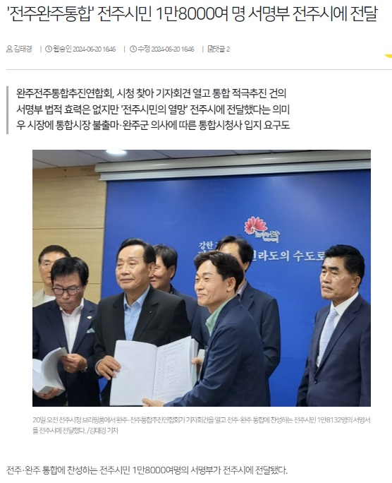 전북일보 6월 20일 인터넷판 기사(홈페이지 갈무리)