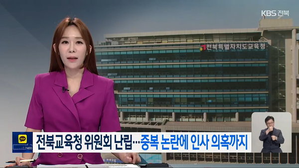 6월 20일 자 KBS전주총국 뉴스9 보도 화면 편집