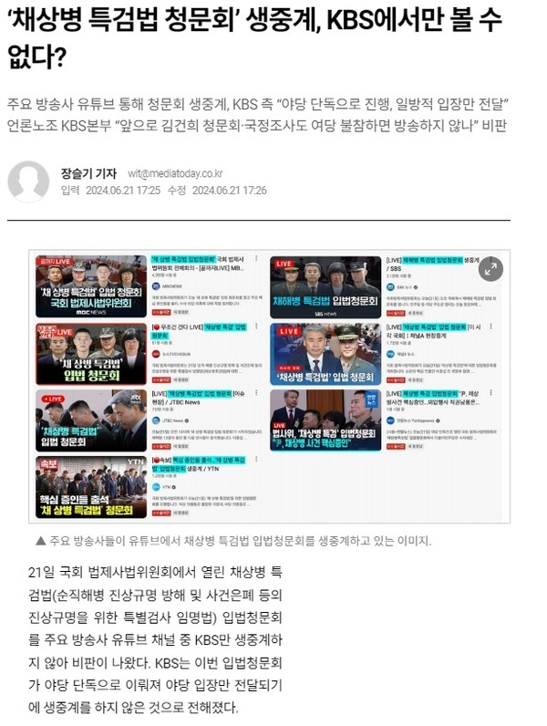 미디어오늘 6월 21일 기사(홈페이지 갈무리)