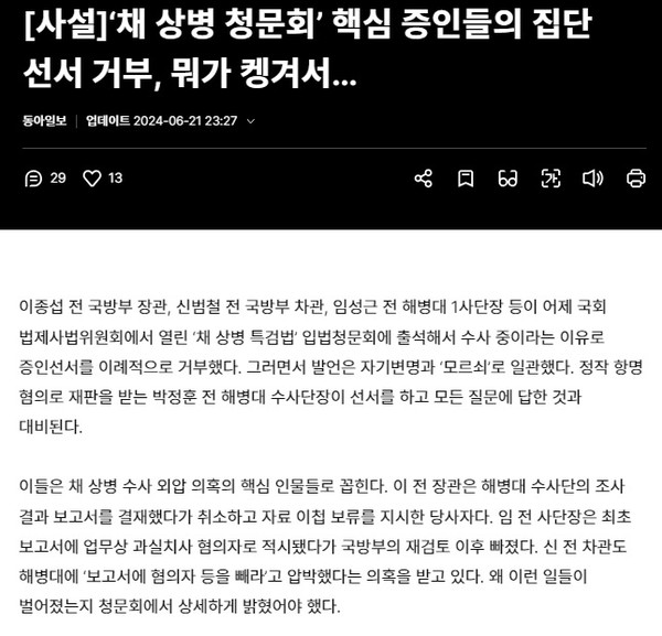 동아일보 6월 22일 사설(홈페이지 갈무리)