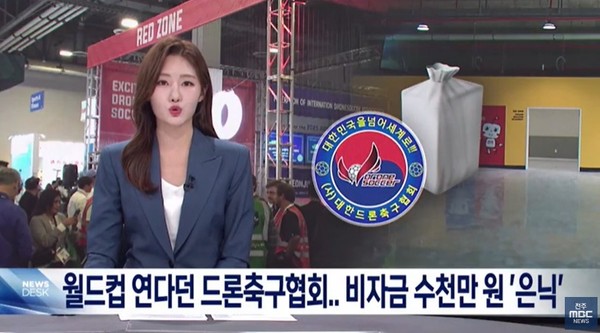 전주MBC 6월 23일 뉴스 화면(영상 갈무리)