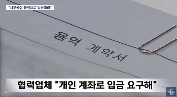 전주MBC 6월 23일 뉴스 화면(영상 갈무리)