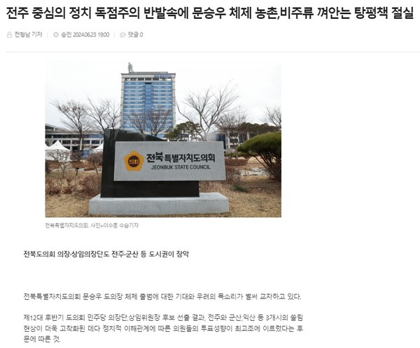 전북도민일보 6월 23일 인터넷판 기사(홈페이지 갈무리)