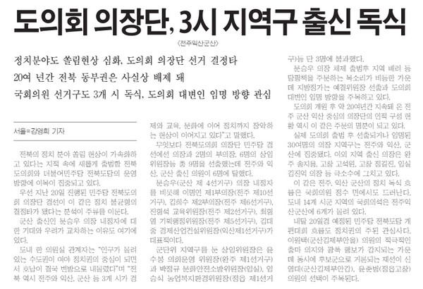 새전북신문 6월 24일 3면 기사(지면 갈무리)