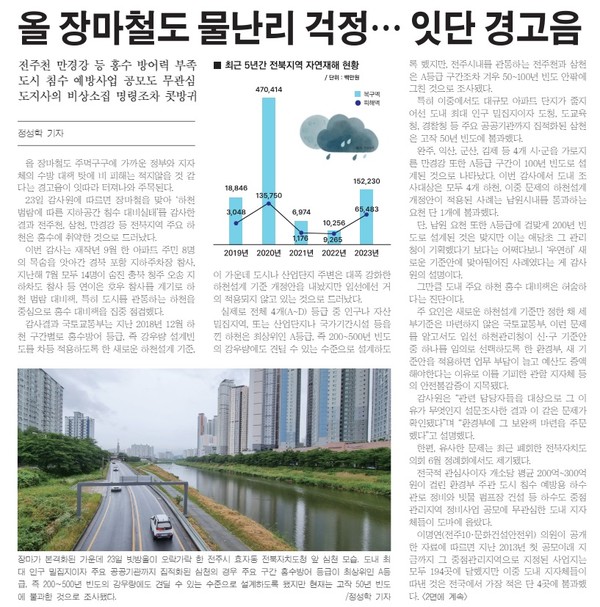 새전북신문 6월 24일 1면 기사(지면 갈무리)