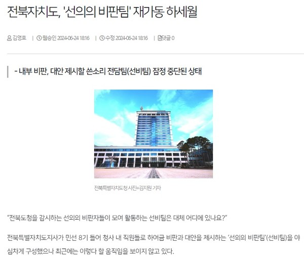 전북일보 6월 24일 인터넷판 기사(홈페이지 갈무리)