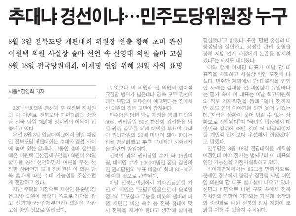 새전북신문 6월 25일 3면 기사(지면 갈무리)