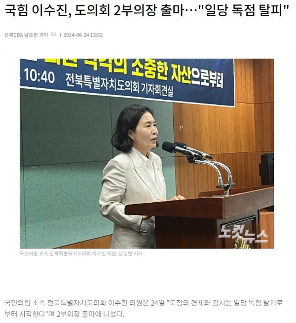 전북CBS 노컷뉴스 6월 24일 기사(홈페이지 갈무리)