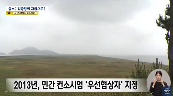 전주MBC 6월 24일 뉴스 화면(영상 갈무리)