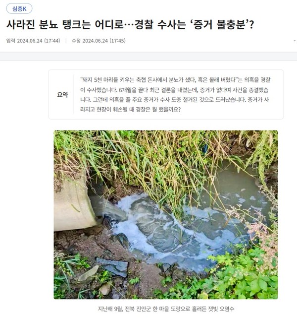 KBS전주총국 6월 24일 기사(홈페이지 갈무리)