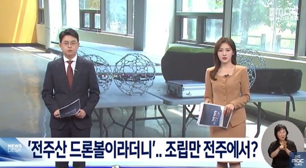 전주MBC 6월 26일 뉴스 화면(영상 갈무리)