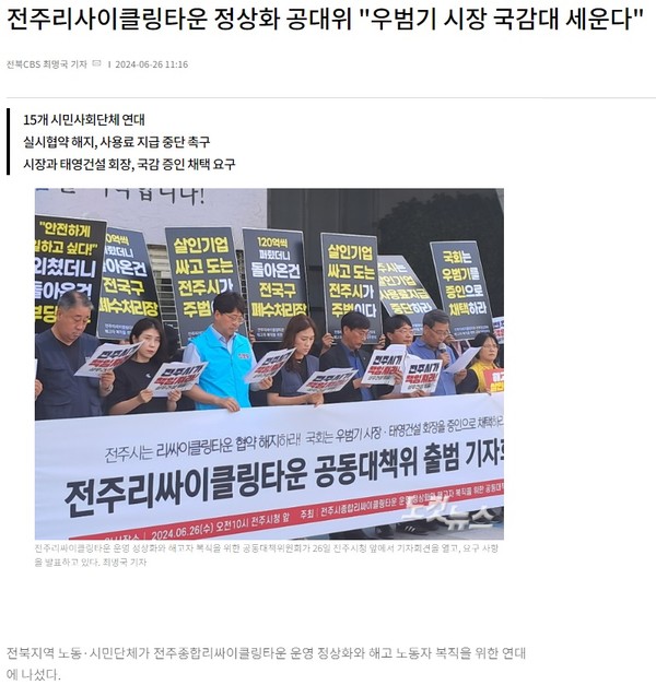 전북CBS 노컷뉴스 6월 26일 기사(홈페이지 갈무리)