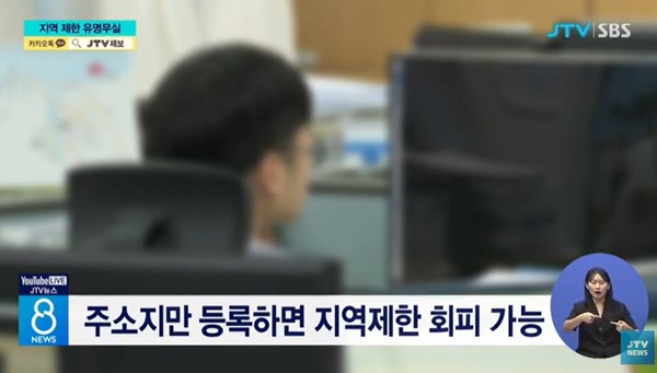 JTV 6월 26일 뉴스 화면(영상 갈무리)