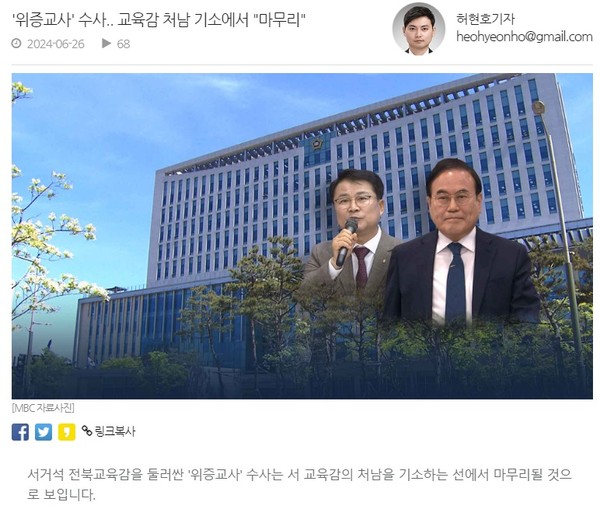 전주MBC 6월 26일 기사(홈페이지 갈무리)