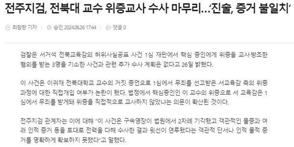 전북도민일보 6월 27일 기사(홈페이지 갈무리)