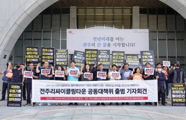 사진: 전주시종합리사이클링타운 운영 정상화와 해고자 복직을 위한 공동대책위원회