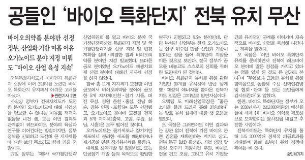 전민일보 6월 28일 1면 기사(지면 갈무리)