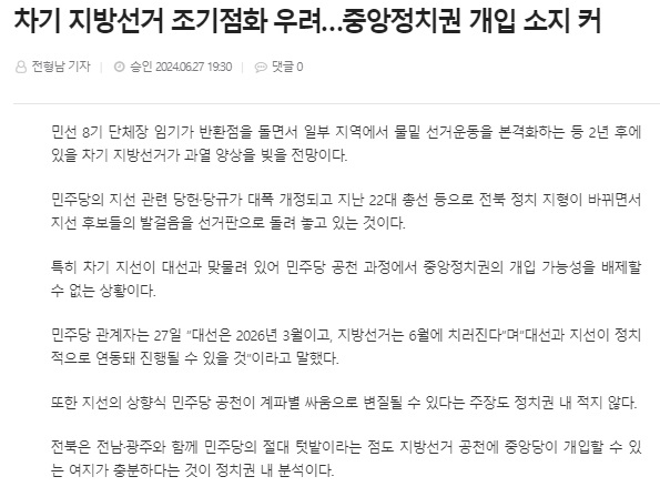전북도민일보 6월 27일 인터넷판 기사(홈페이지 갈무리)