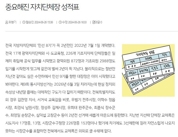 전북일보 6월 26일 인터넷판 기사(홈페이지 갈무리)