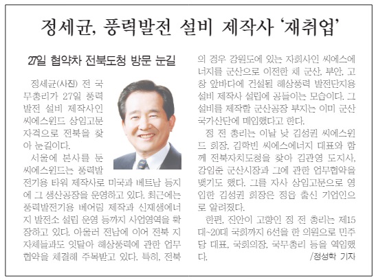 새전북신문 6월 28일 2면 기사(지면 갈무리)