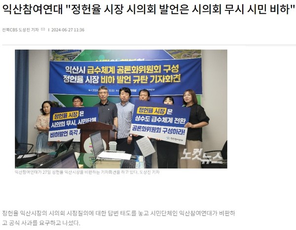 전북CBS 노컷뉴스 6월 27일 기사(홈페이지 갈무리)